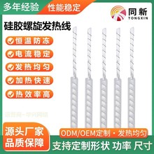電熱毯發熱絲 冰櫃除凍化霜電熱線孵化發熱線 硅膠螺旋加熱線廠家