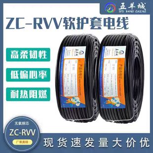 五羊城RVV軟護套電纜線2/3/4芯0.75/1.5/2.5/4平方國標銅芯電源線