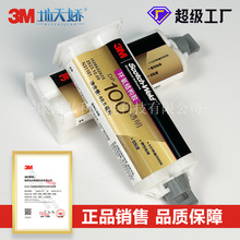 3MDP100ab結構膠定制金屬粘接ab膠強力膠水雙組份環氧樹脂粘膠劑