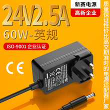 24v2.5a電源適配器英美歐認證電源 LED燈帶監控顯示器12v5a適配器