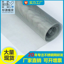 現貨304不銹鋼窗紗隱形紗窗紗網防蚊不銹鋼網5目豆類過濾篩網批發