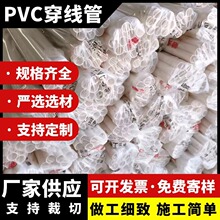 pvc線管短管加工裁切預埋塑料套管電工電線套管廠家供應pvc電線管