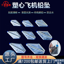 塑芯飛機型鉛墜通心型扁鉛墜扁飛機磯竿筏遠投漁具配件垂釣漁墜