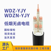 廠家批發低煙無鹵阻燃耐火銅芯電線 電力電纜WDZ-YJY(E)/WDZN-YJY