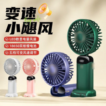 跨境新款usb手持小風扇迷你便攜式可充電小風扇數顯折疊小電風扇