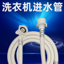 通用全自動洗衣機進水管注水管上水軟管加長接水管延長管接頭配件