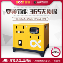 廣東葆德螺桿式空壓機60匹永磁變頻靜音空氣壓縮機45KW螺桿機