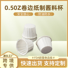 跨境純白色蛋糕紙杯0.5安氏卷邊淋膜馬芬杯商用迷你試吃試飲紙托