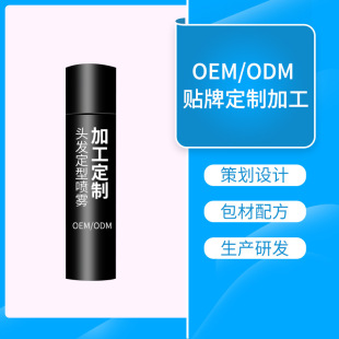 加工定制定型噴霧發膠造型噴霧發膠蓬松清香男女頭發干膠批發