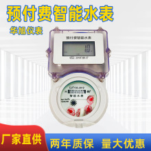 IC卡分體式水表廠家批發學校用家用刷卡物聯網智能預付費IC卡水表