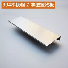 304不銹鋼一字隔板Z型免打孔上牆置物架廚房浴室陽台防水層架擱板