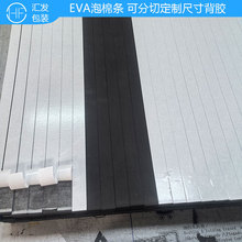 38度EVA發泡棉材料 防護包裝墊板材防撞密封條緩沖墊背膠 可定制