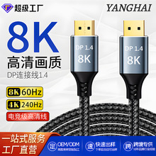 DP1.4高清線8K筆記本電腦顯示器DisplayPort公對公加粗視頻連接線