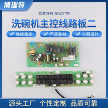 新品發布洗碗機主控線路板二控制板生產加工線路控制板批發pcb
