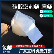 硅膠密封扁條 硅膠密封條 扁條長方形透明硅膠條 支持定制可跨境