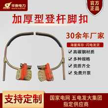 華泰電力電工腳扣登桿爬桿鐵鞋攀登水泥桿JKT-350型國標加厚腳扣