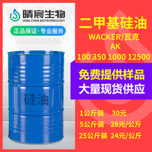 瓦克二甲基硅油AK100AK500 AK1000潤滑脫模硅油脫模劑氧原料化工