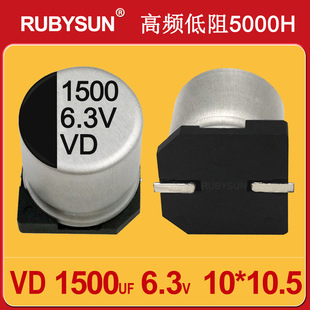 NƬ늽1500UF6.3V 10X10.5 VDl5000Сr RUBYSUN