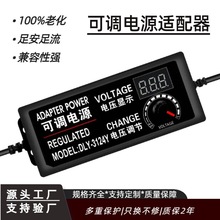 源頭工廠3-12V2A可調電源適配器3-24V3A直流電機風扇調速開關電源