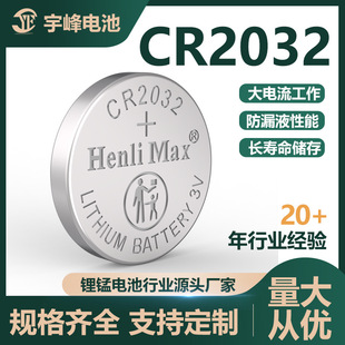 CR2032iһμ~늳سHenlimaxƷ240mAh}_