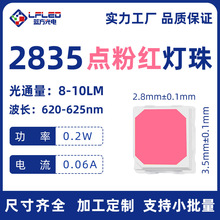 2835燈珠點粉粉紅燈珠0.2W0.06A高亮貼片LED燈珠