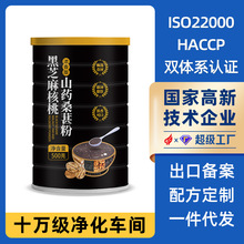 黑芝麻核桃山葯桑葚粉500g罐裝早餐營養即食代餐粉黑芝麻糊批發