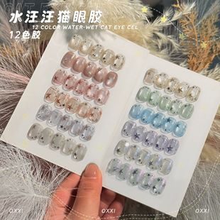 oxxi 12色水汪汪貓眼膠全套可愛ins風色膠水光玻璃珠貓眼甲油膠