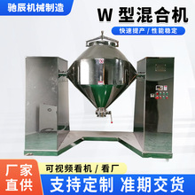 W型雙錐混合機 染料混合機 顏料混合機 粉體混合機高效多功能