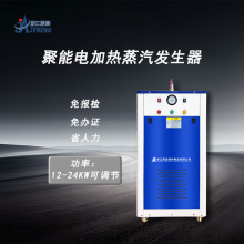 浙江聚能24KW免報檢全自動小型電加熱蒸汽發生器服裝熨燙洗滌鍋爐
