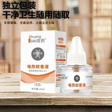 雙豹電熱蚊香液廠家批發嬰兒兒童蚊香液無味無刺激可代發防蚊