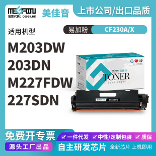 mûHP CF230A̼ۺ/CF232 M227FDW/SDN׼ӷM203DW/DN