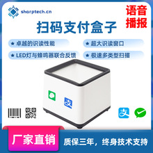 掃碼支付盒子掃碼盒掃碼器商超醫療掃碼模組二維掃描頭