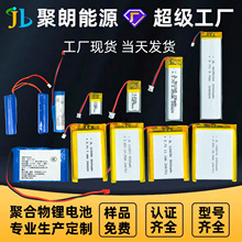 現貨批發聚合物鋰電池 多型號多規格鋰電池 適用於各種電子產品