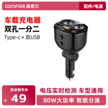 COMFIER雙孔雙USB點煙器車載家用電源充電器車載家用轉換插頭