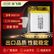 方形軟包鋰電池502728 360mAh熒光燈凈化器計步器化妝盒電池