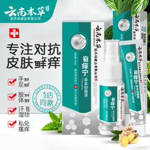 雲南本草鮮癢寧噴劑套裝腳氣王噴霧劑皮膚護理軟膏抑菌乳膏止癢膏