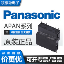 原裝松下PLC繼電器APAN3105 APAN3112 APAN3124 5A可替代PA1a- 24