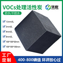 蜂窩狀活性炭 VOCS處理高碘值催化燃燒廢氣空氣凈化 蜂窩活性炭