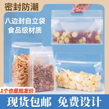 現貨透明八邊封干果日用塑料PE袋自封袋加厚自立食品級八邊封裝袋