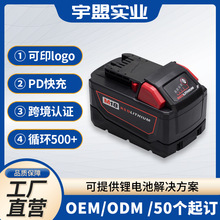米沃奇M18Milwauke 15芯替代電池18V電池18650電池電動工具鋰電池