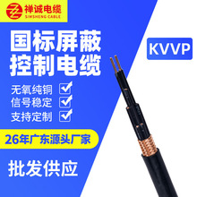 KVVP 1/1.5/2.5/4/6平方 國標多芯純銅編織屏蔽控制電線電纜批發
