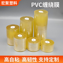 批發嫁接鋁材工業打包膜多規格包裝拉伸電線膜透明PVC包裝纏繞膜