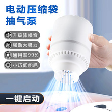 跨境現貨國標真空壓縮袋通用電動抽氣泵家用被子收納袋抽真空電泵