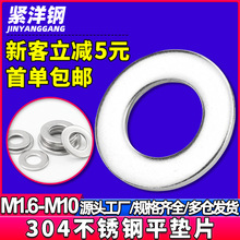 304不銹鋼墊片加厚螺絲平墊圈金屬鐵圓形平墊片平墊圈M4/M5/M7/M8