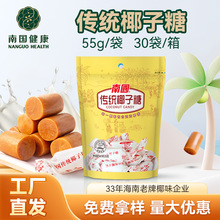 南國傳統椰子糖55g年糖喜糖送禮懷舊糖零食糖果便利店批發特產