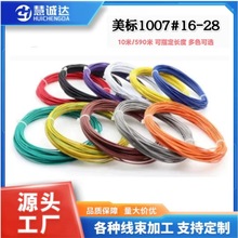 美標線ul1007電子線18/20/22/24/26awg鍍錫銅led導線單芯多股