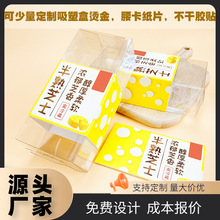 燙金LOGO半熟芝士吐司PET吸塑盒 烘焙西點分裝盒甜品包裝盒