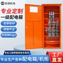 一級配電箱工程用動力櫃物業戶外電控箱櫃配電櫃配電輸電設備廠家