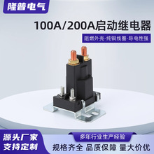 立柱式啟動繼電器12V/24V控制電開關接線100A/200A大功率繼電器