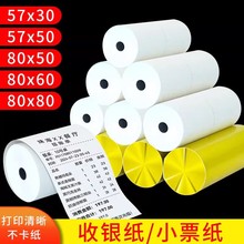 熱敏收銀紙小票紙外賣商超小店票據小票打印機57*30美團餓了么